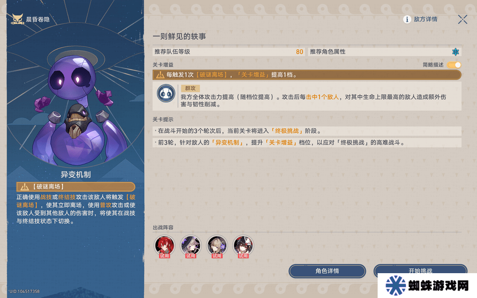 崩坏星穹铁道晨昏卷隐活动配队攻略 晨昏卷隐怎么配队[多图]图片3