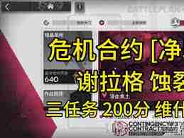 明日方舟净罪作战蚀裂冰湖通关技巧 明日方舟净罪作战蚀裂冰湖如何顺利通过