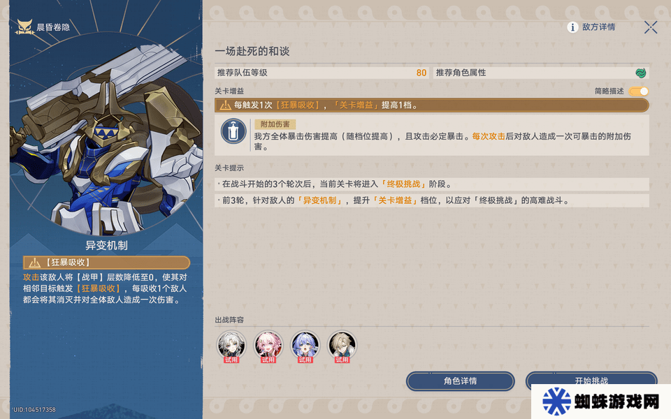 崩坏星穹铁道晨昏卷隐活动配队攻略 晨昏卷隐怎么配队[多图]图片2
