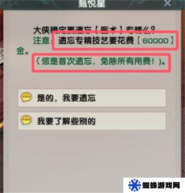 剑网3专精技能遗忘方法汇总 专精技能怎么遗忘[多图]图片5