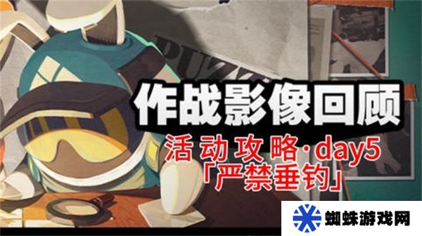 绝区零作战影像回顾第五天通关攻略 作战影像回顾第5天怎么过[多图]