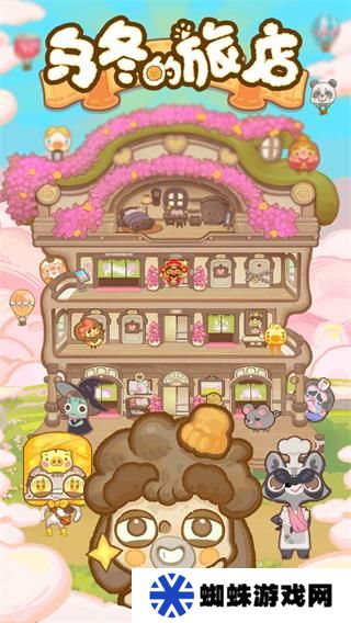 乌冬的旅店正版