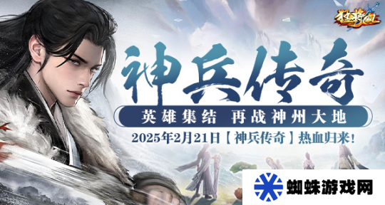 《猛将OL》新服【神兵传奇】今日火爆开启，神兵现世等你来战！