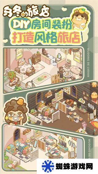 乌冬的旅店正版