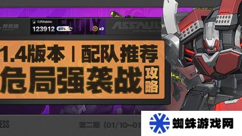 绝区零危局强袭战第二期怎么过 危局强袭战第二期配队通关阵容[多图]