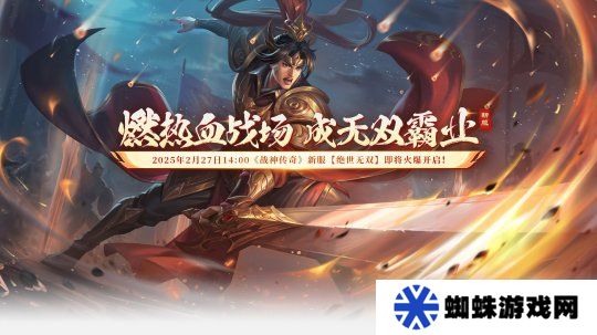 【绝世无双】新服启航，上演热血激战，探寻不一样的新世界！