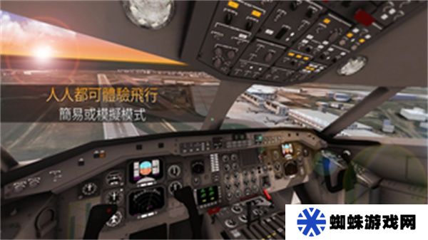 航司指挥官模拟器