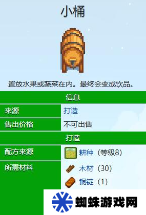 星露谷物语酿酒桶如何获得 星露谷物语酿酒桶详解