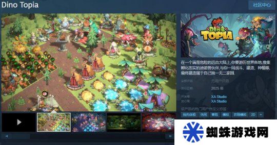 肉鸽游戏《Dino Topia》Steam页面 明年发行
