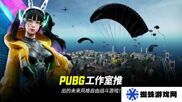 绝地求生未来之役手游