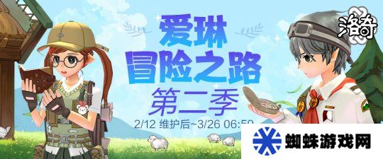 《洛奇》全新冒险之路开启  多重好礼等你来领！