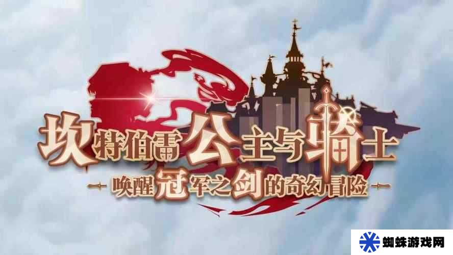 坎公骑冠剑如何高效刷初始号？技巧揭秘助你轻松赢在开局！