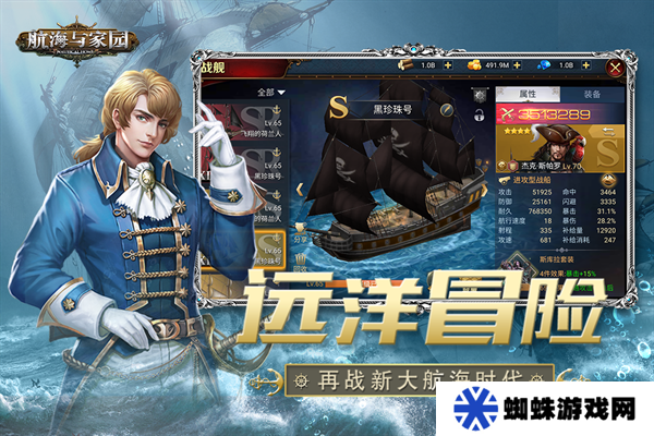 航海与家园无限钻石版