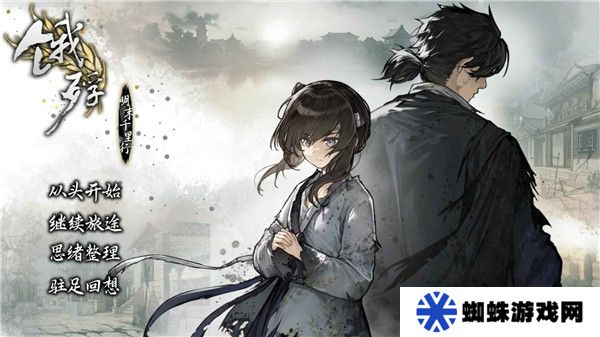 饿殍明末千里行免费版