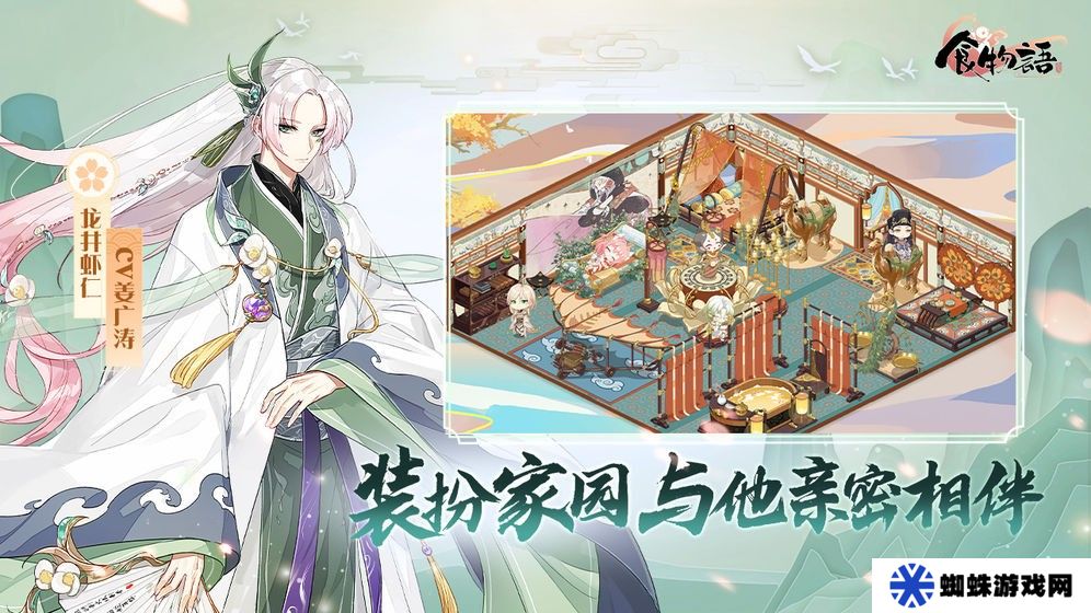 食物语陪伴版