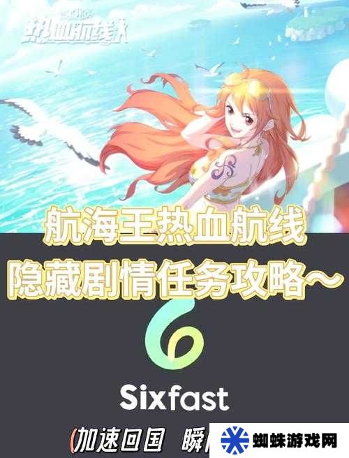 航海王热血航线每日任务何时重置？详解时间及深度探索攻略