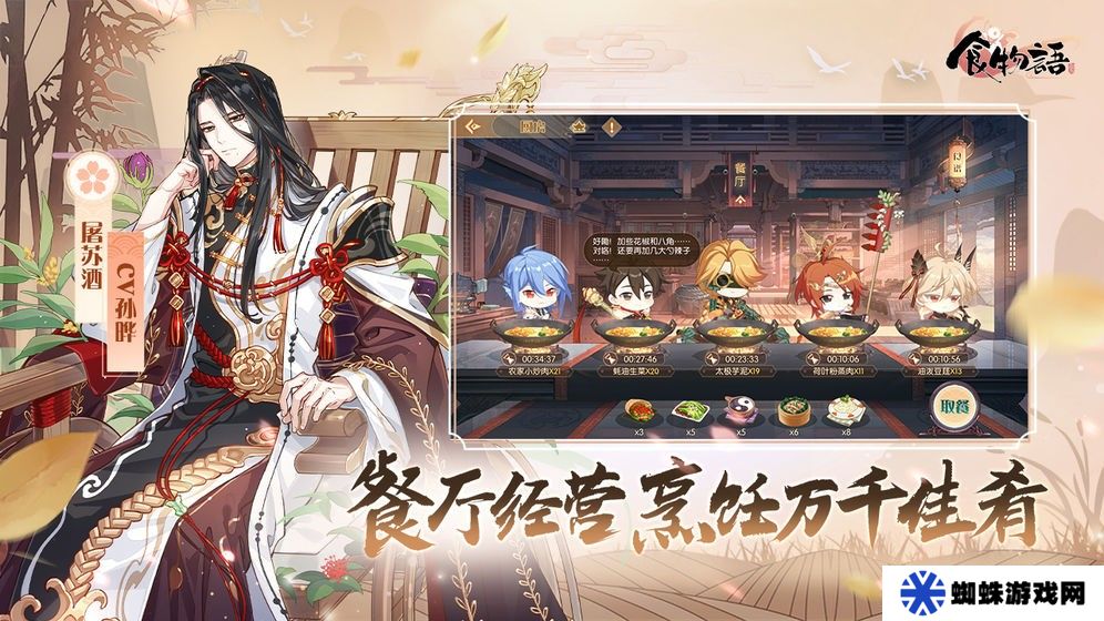 食物语陪伴版