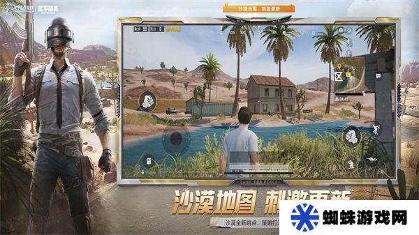 和平精英最新版