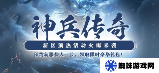 限时狂欢！《猛将OL》新服预热活动火爆进行中，全民福利大放送！