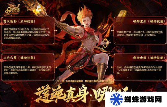 如火少年 不惧风浪，《魔域》哪吒今日震撼上线！