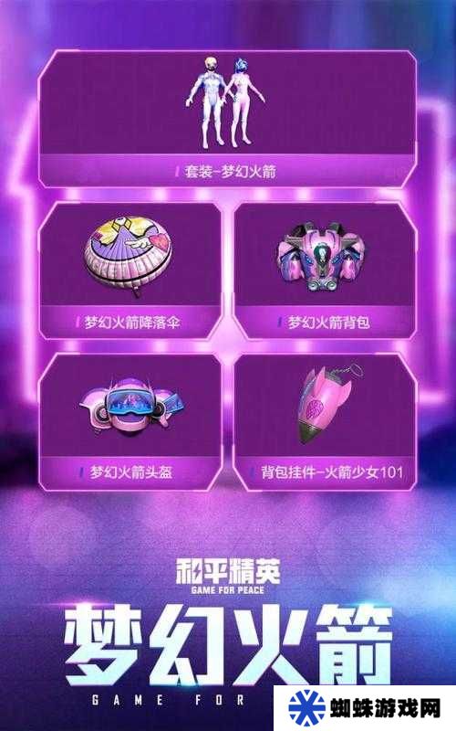 和平精英号火箭何时起飞？起飞时间演变史全揭秘