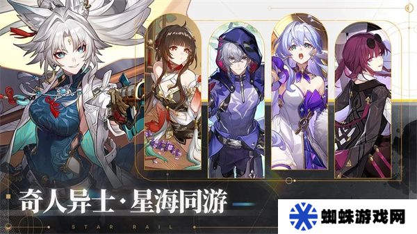 崩坏星穹铁道云游戏