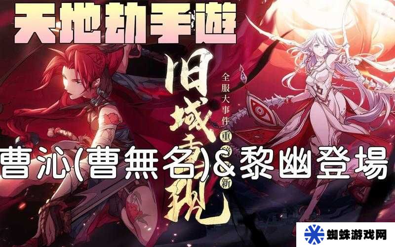 天地劫幽城再临黎幽阵容如何搭配？揭秘策略与创新融合的完美方案！