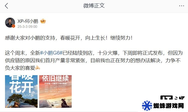 何小鹏：新款 G6 下周发布，首月产量非常紧张