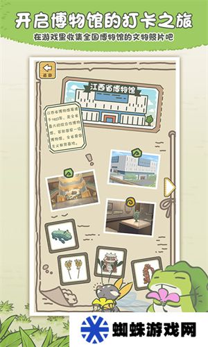 旅行青蛙中国之旅