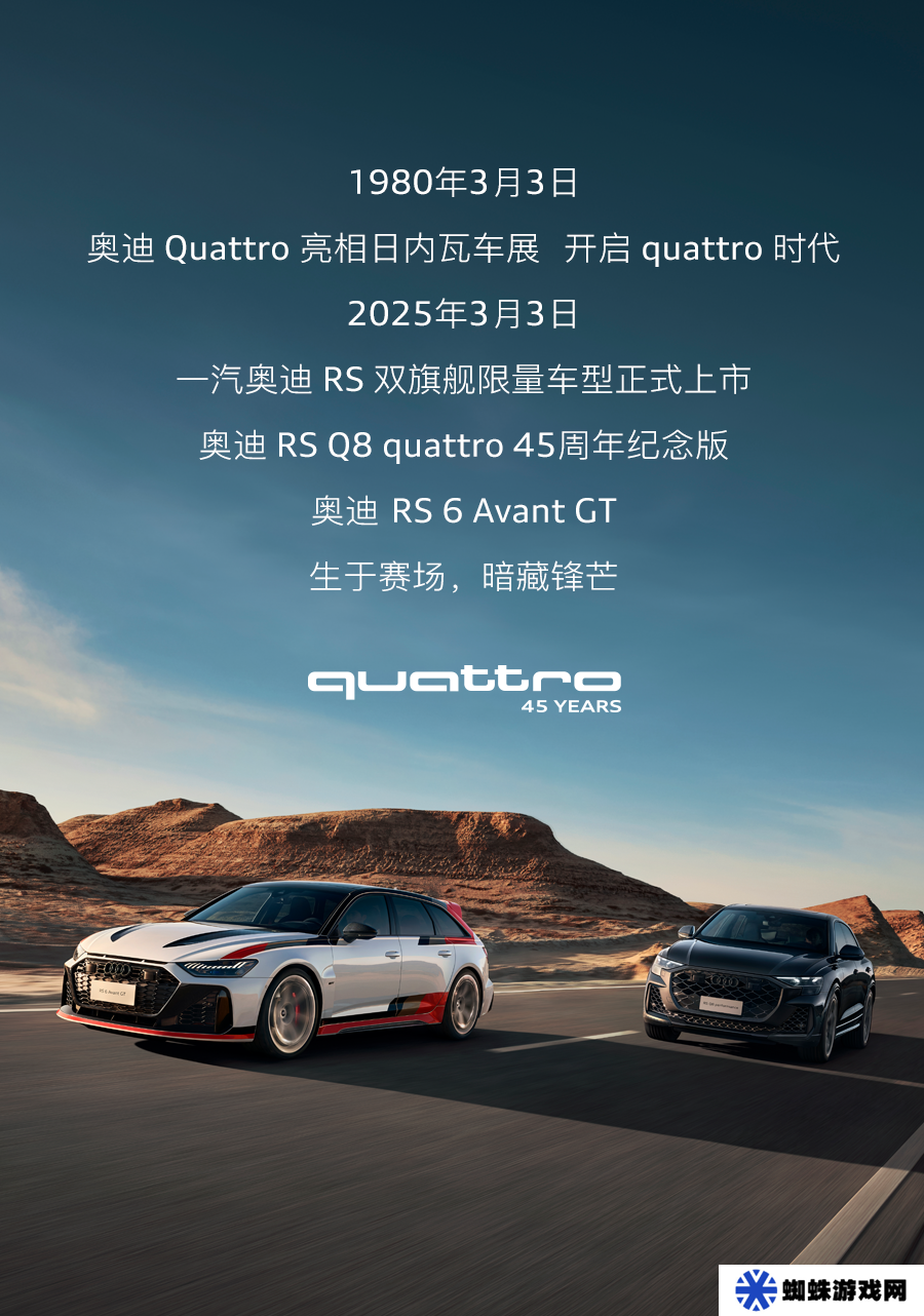 奥迪 RS6 Avant GT / RS Q8 quattro 45 周年纪念限量版上市：172.48 万元起