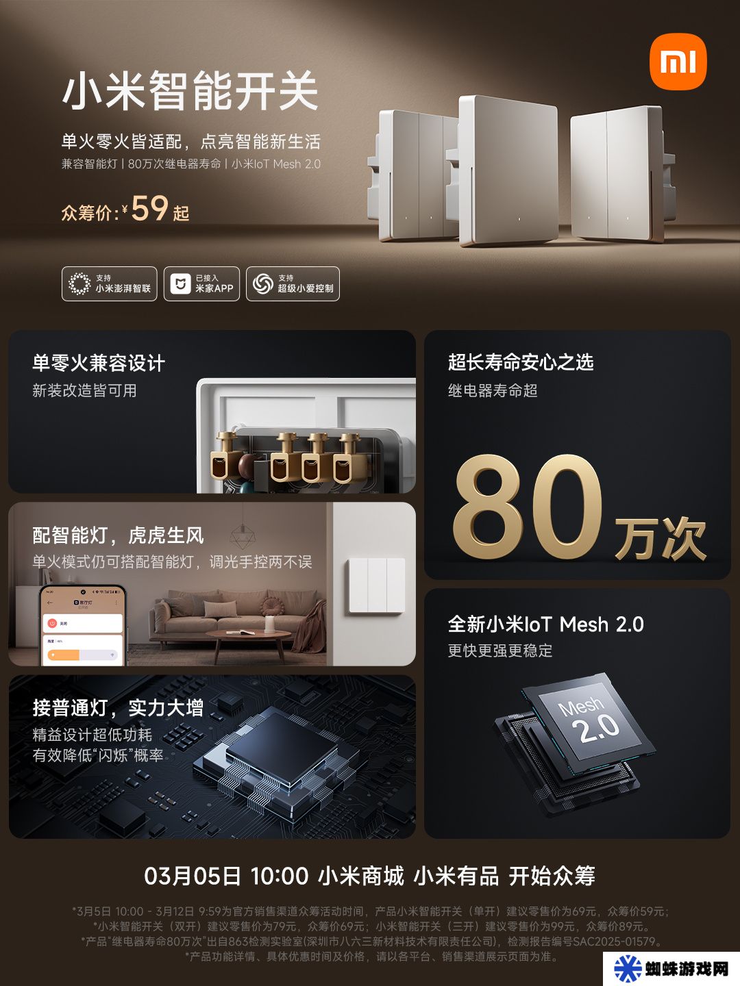 小米发布智能开关新品：单零火兼容 / 80 万次继电器寿命，众筹价 59 元起