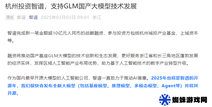 智谱完成新一笔超 10 亿元融资，今年将发布全新大模型并全系开源
