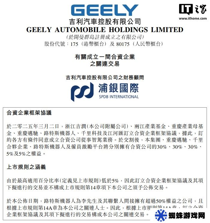 吉利汽车附属公司联合多方成立合资公司从事智驾业务