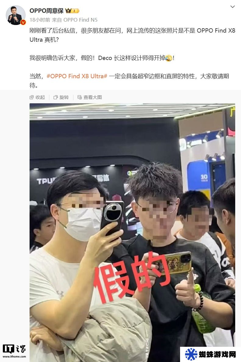 假的：OPPO 周意保否认 Find X8 Ultra“真机照”，称 Deco 长这样设计师得开掉