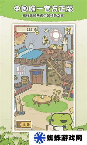 旅行青蛙中国之旅
