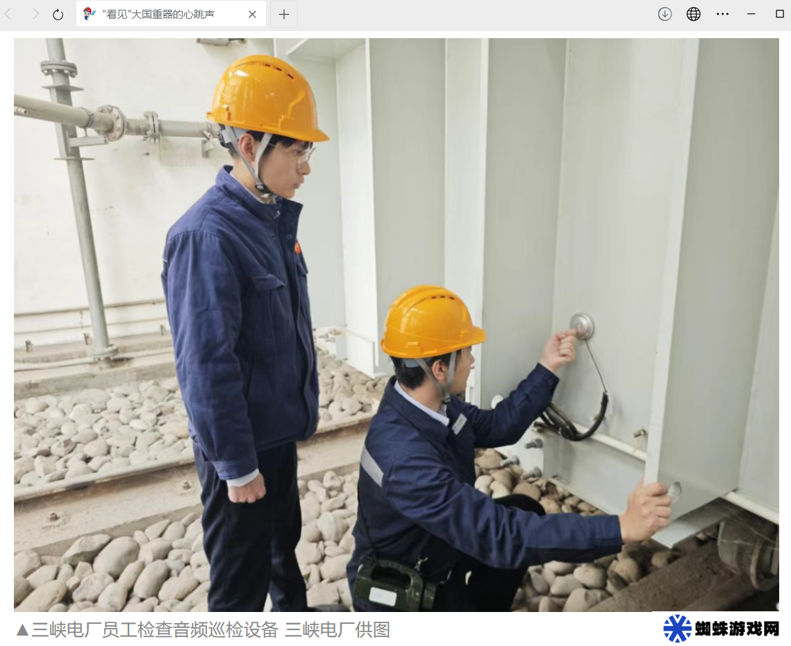 “看见”大国重器的心跳声：国内首个巨型水力发电机组智能音频巡检诊断系统在三峡左岸电站投用