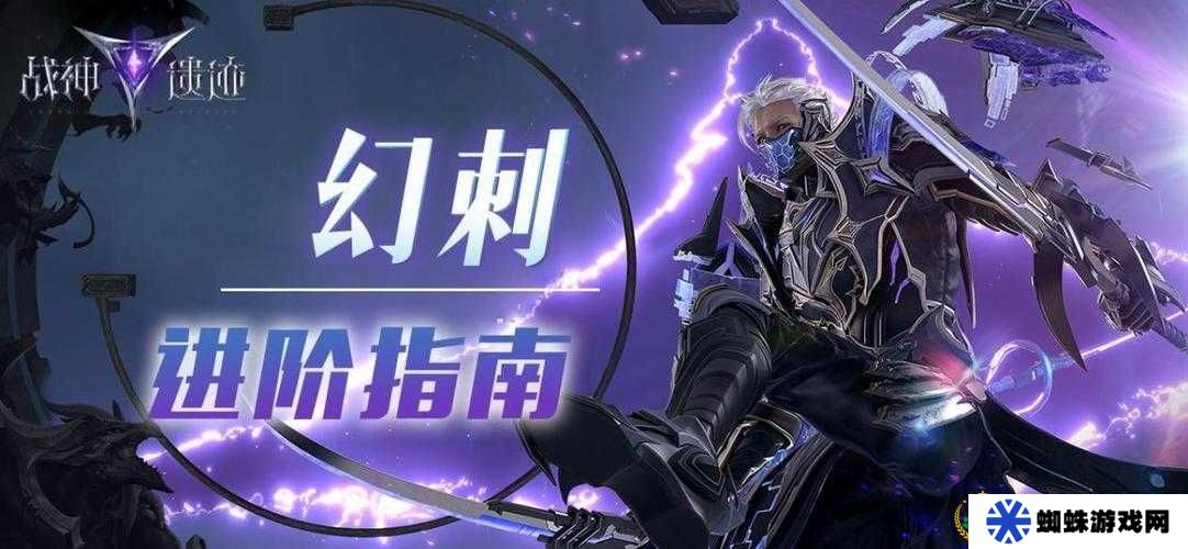 战神遗迹幻刺技能究竟有多强？全面解析幻刺流派强度！