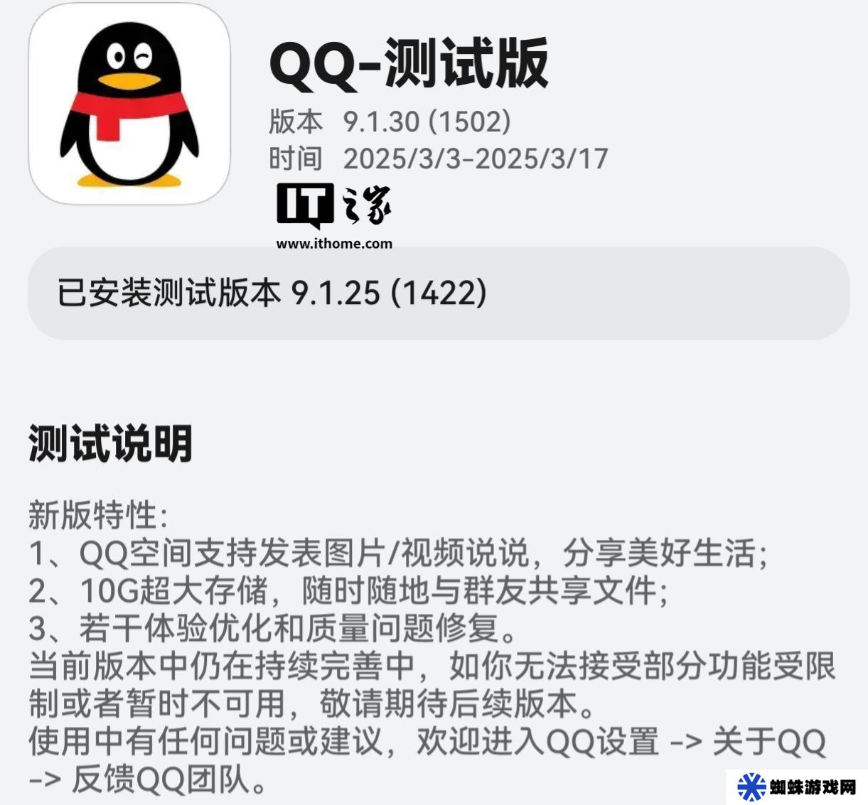 支持发表图片／视频说说，鸿蒙原生版 QQ 应用获 9.1.30 邀测升级
