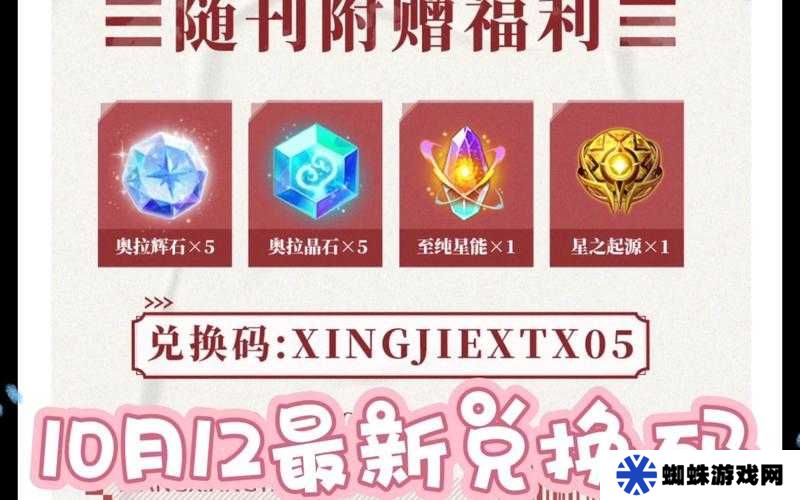 奥拉星手游2021年5月最新兑换码大揭秘，你拿到了吗？