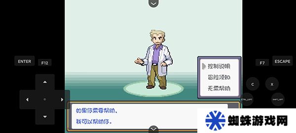 口袋妖怪燃之智汉化版gba