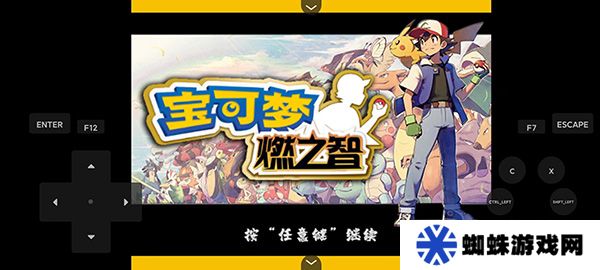 口袋妖怪燃之智汉化版gba