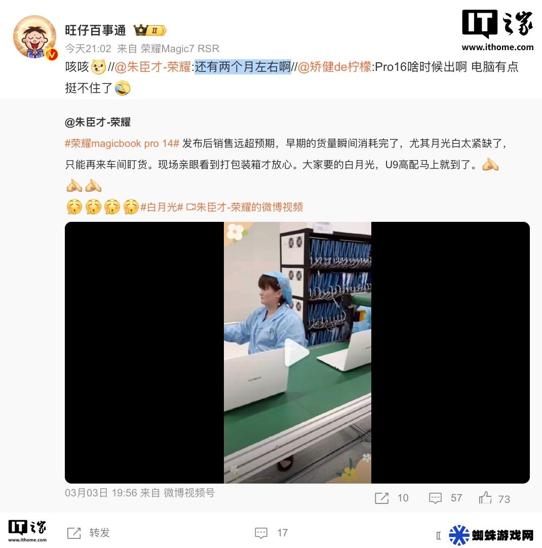 荣耀朱臣才透露 2025 款 MagicBook Pro 16 笔记本“还有两个月左右”推出