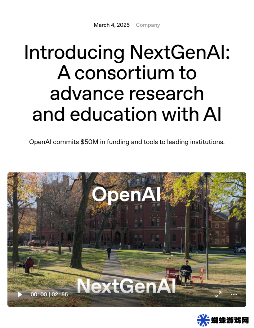 OpenAI 携手十余所顶尖大学启动 NextGenAI 联盟，豪掷 5000 万美元推动教育变革