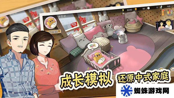 中国式家长手游安卓版