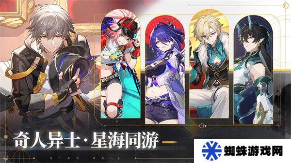 崩坏星穹铁道国际服