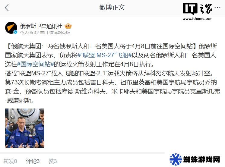 联盟 MS-27 载人飞船 4 月 8 日发射，搭载两名俄罗斯和一名美国宇航员前往国际空间站