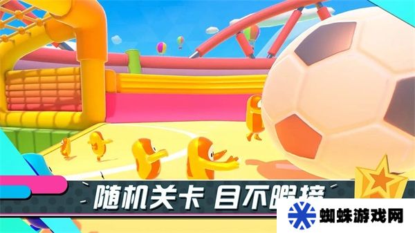 糖豆人终极淘汰赛手游