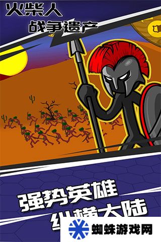 火柴人战争遗产魔改版