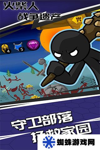 火柴人战争遗产魔改版