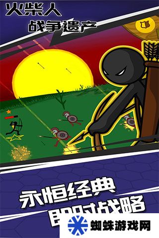 火柴人战争遗产魔改版